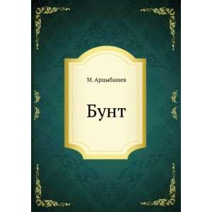  Bunt (in Russian language) M. Artsybashev Books
