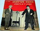 max perlman weibel was a jew lp rare yiddish theater