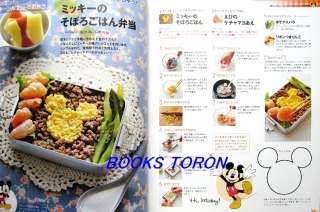 Disney Character Lunch Box/Japanese Recipe Book/227  