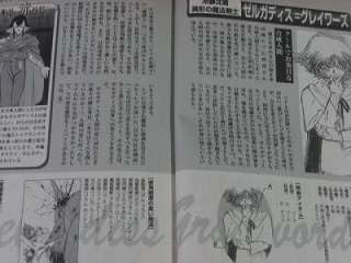 Slayers Encyclopedia Hajime Kanzaka Rui Araizumi Book  