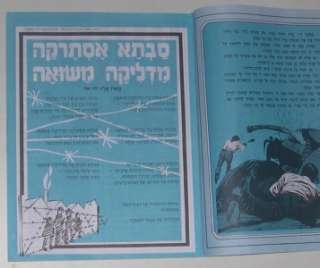 Israel 40 Years Anniversary Ezbeoni Children Magazine  
