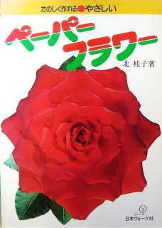 Beautiful Paper Flower/Japanese Craft Pattern Book/791  