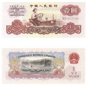  China Peoples Bank of China 1960 1 Yuan, Pick 874c 