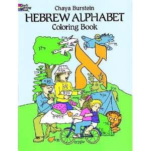  Hebrew Alphabet Coloring Book[ HEBREW ALPHABET COLORING 