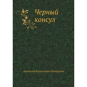   (in Russian language) (9785424130656) Anatolij Vinogradov Books