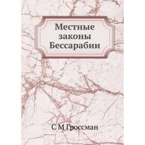   Mestnye zakony Bessarabii (in Russian language) S M Grossman Books