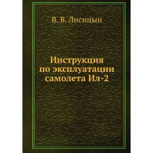  Instruktsiya po ekspluatatsii samoleta Il 2 (in Russian 