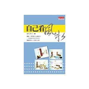   Chinese NOT in English) (9789867804952) Zao hua ju shi Books