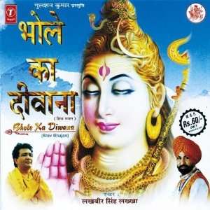  Bhole Ka Diwna (Shive Bhajan) Durga Natraj, Lakhbir Singh 