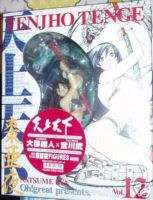 Tenjo Tenjho Tenge dvd Manga Vol.12 AYA NATSUME Figure  