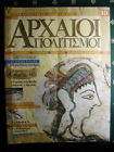 greek magazine ancient cultures(G​REECE)#10 DEAGOSTINI