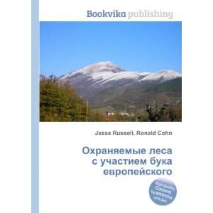  Ohranyaemye lesa s uchastiem buka evropejskogo (in Russian 