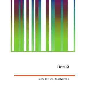  Tsezij (in Russian language) Ronald Cohn Jesse Russell 