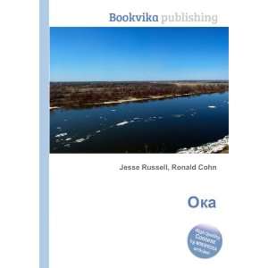    Oka (in Russian language) Ronald Cohn Jesse Russell Books