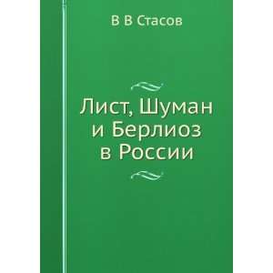   , Shuman i Berlioz v Rossii (in Russian language) V V Stasov Books