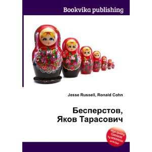  Besperstov, YAkov Tarasovich (in Russian language) Ronald 