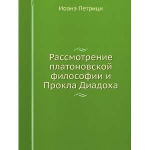   Diadoha (in Russian language) (9785458057622) Ioane Petritsi Books