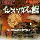 Insmouse no Yakata (Virtual Boy, 1995)
