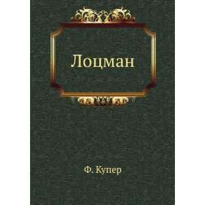  Lotsman (in Russian language) F. Kuper Books