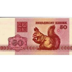  CU 1992 Belarus 50 Kapeek Squirrel Note 