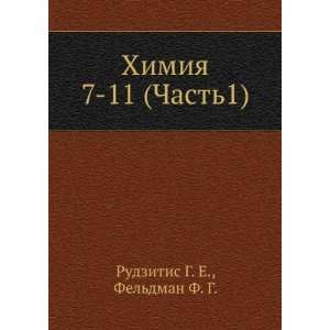   Chast1) (in Russian language) Feldman F. G. Rudzitis G. E. Books