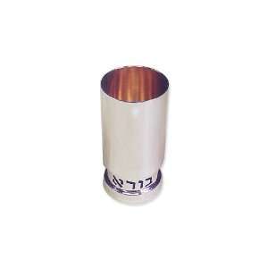  Sterling Silver Kiddush Cup with Hebrew Blessing