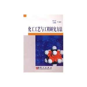  Chemical technology and engineering methods (9787030211989 