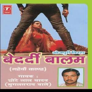  Bedardi Balam Chhote Lal Yadav Mugal Sarai Wale Music