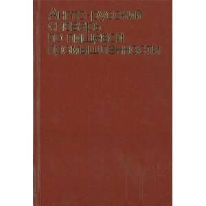  English Russian Dictionary of Food Industry (in Russian 