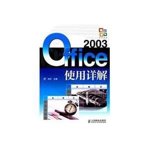  Office 2003 uses Explained (9787115252906) LIU YU Books