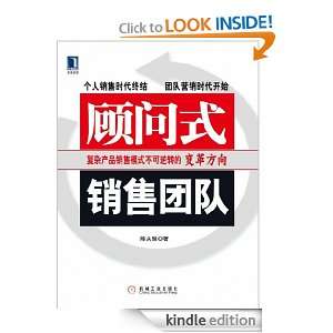 Consultant sales team (Chinese Edition) Chen Guanju  