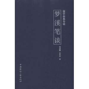    Meng Xi Bi Tan [Paperback] (9787507833218) HU DAO JING Books