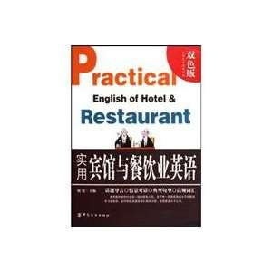   Practical English Hotel and Catering (9787506420952) SUO LUN Books