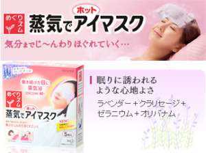 Kao Japan MEGURISM Steam Warming Eye Mask (5 pads)  