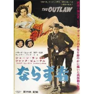   Japanese 27x40 Jane Russell Jack Buetel Walter Huston