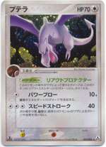 Japanese AERODACTYL Holo Rare Pokemon Card Short Print 060 Legend 