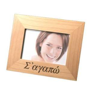  Greek Picture Frame   5 x 7   Landscape   I Love You 