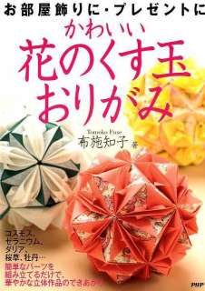   Design Paper Balls by Origami   Kusudama   Japanese Craft Book  